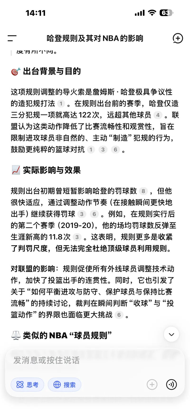 九游-关于哈登新星赛事规则更新表现惊艳，RNG未来可期！的信息